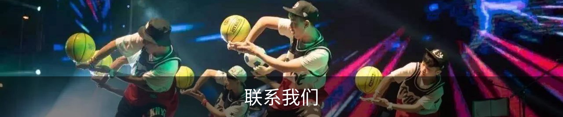 联系我们